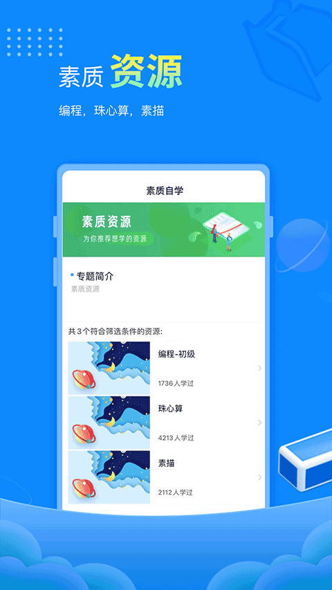 赶考状元APP