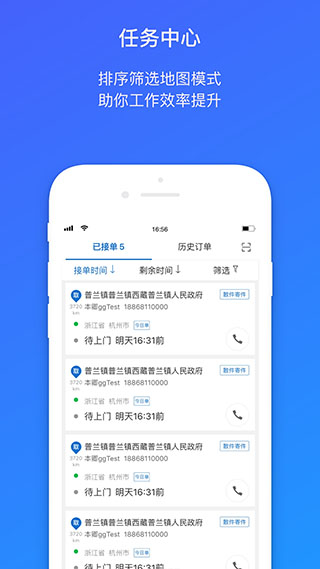 菜鸟驿站包裹侠APP