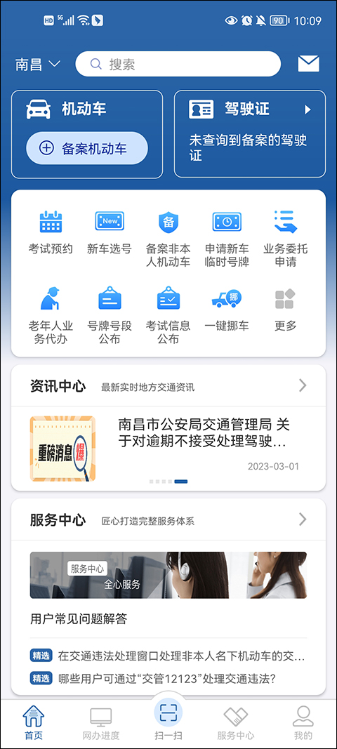 交管12123 APP