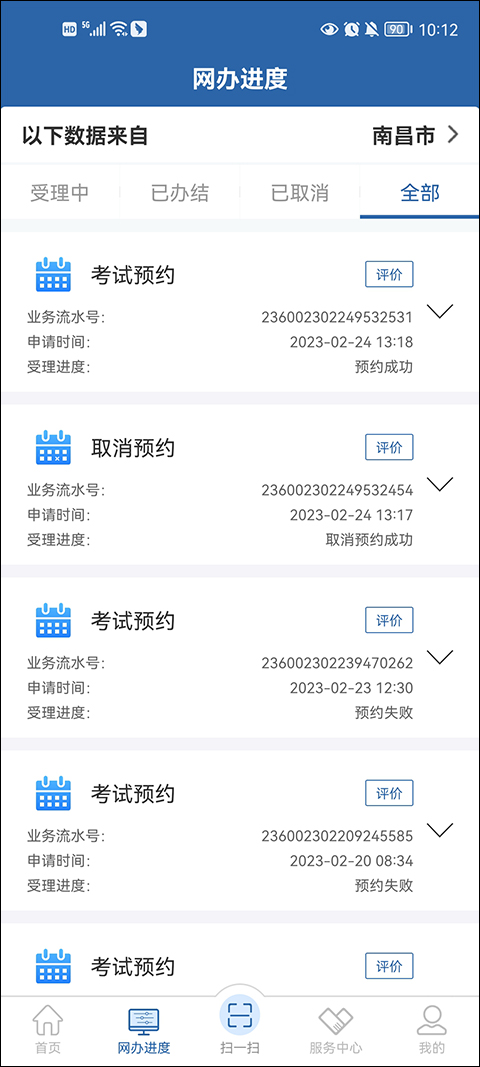 交管12123 APP