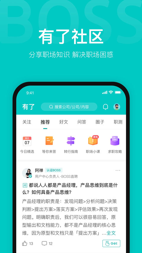 BOSS直聘网APP