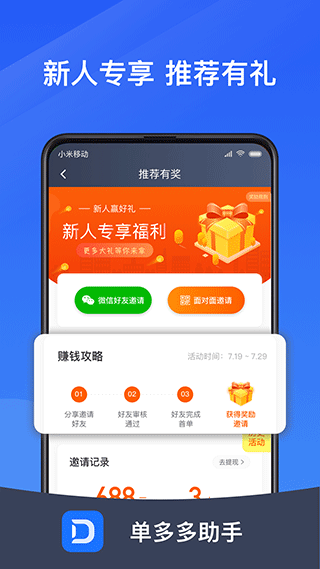 单多多助手APP