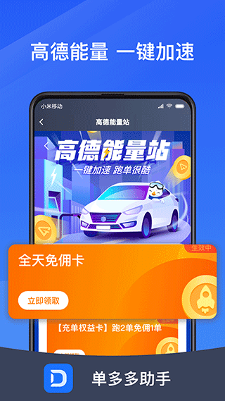 单多多助手APP