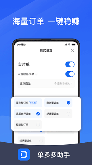 单多多助手APP