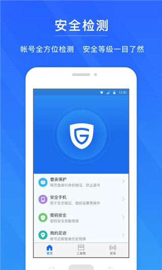 网易帐号管家APP