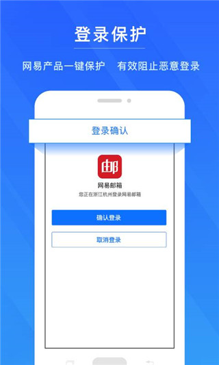 网易帐号管家APP