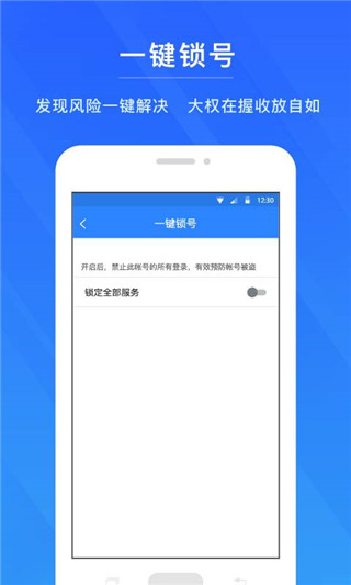 网易帐号管家APP