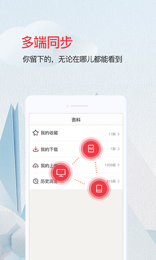 爱问共享资料APP