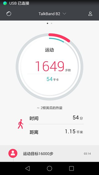 华为穿戴APP