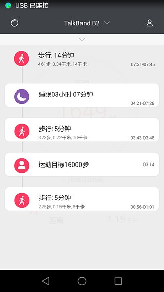 华为穿戴APP