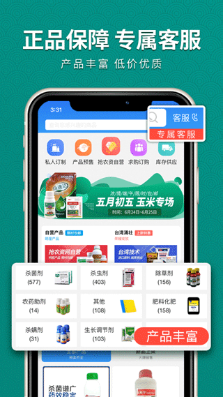 抢农资网APP