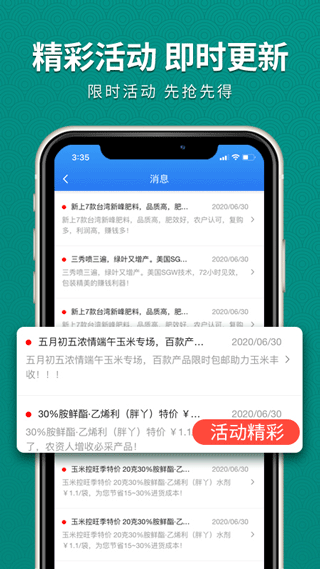 抢农资网APP