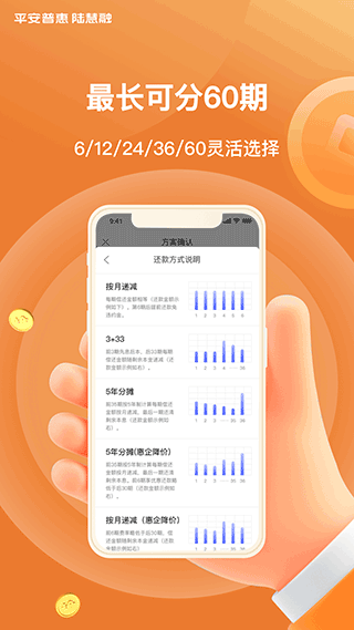 平安普惠陆慧融APP