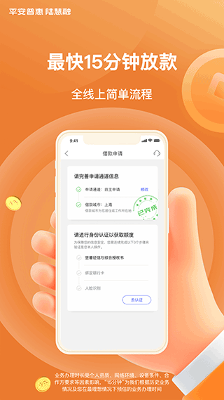 平安普惠陆慧融APP