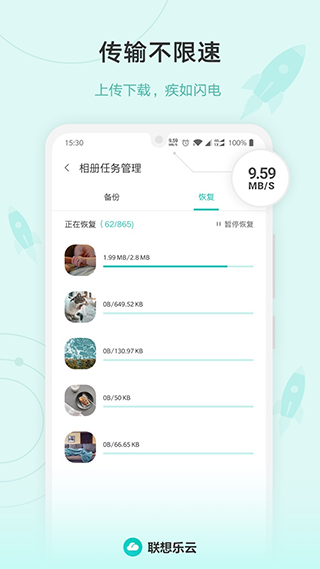 联想乐云APP