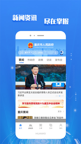 重庆市政府渝快办app