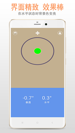 水平仪APP
