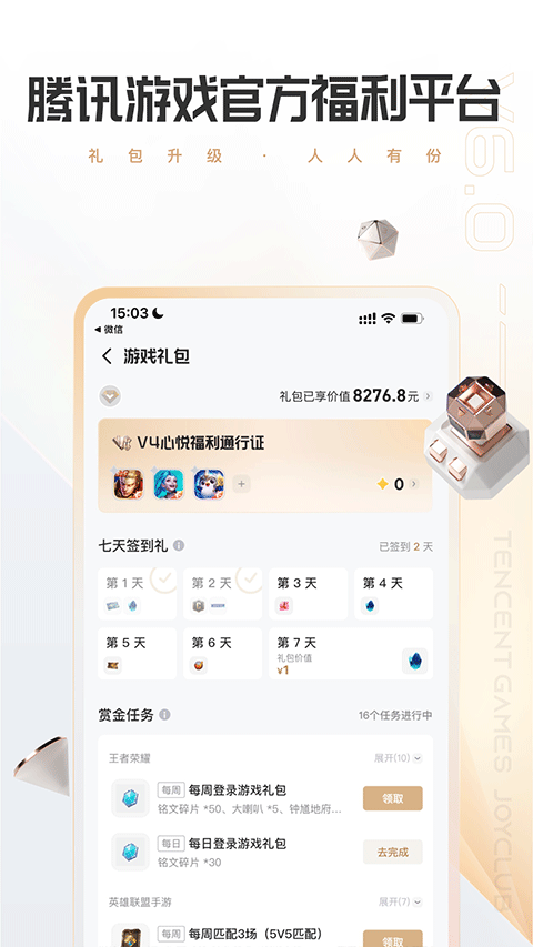 DNF心悦俱乐部APP