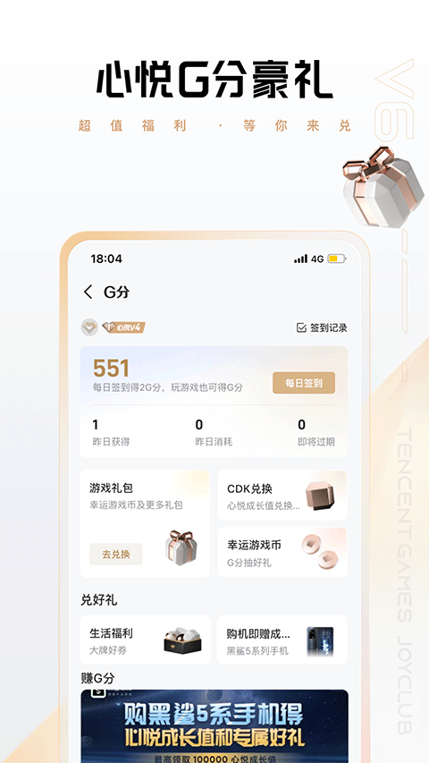 DNF心悦俱乐部APP