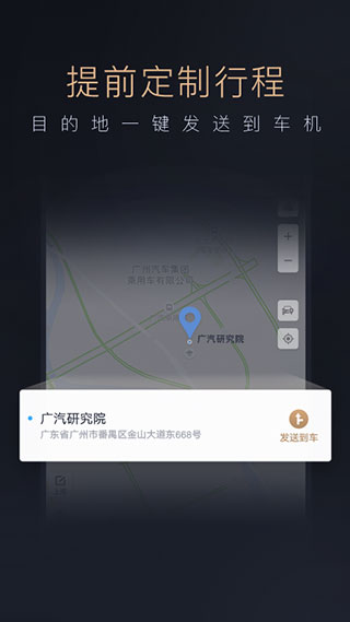 智慧传祺APP最新版本