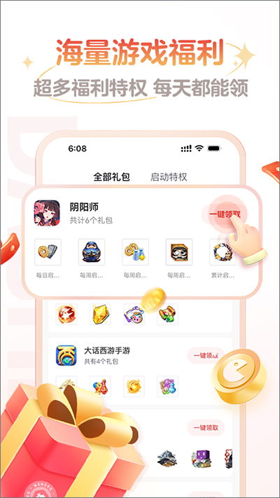 网易大神APP