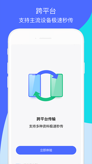 腾讯换机助手APP