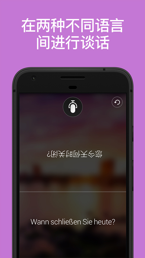 微软翻译APP