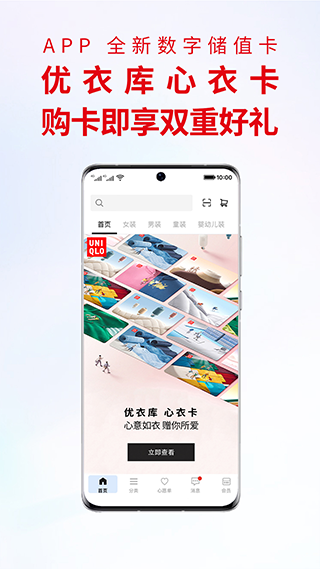 优衣库APP