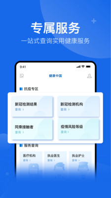 健康中国app官方版