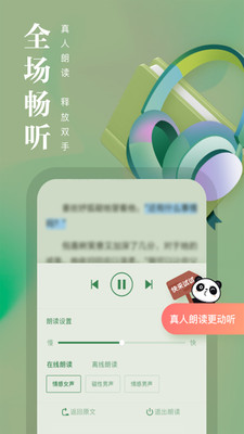熊猫看书绿色安全版