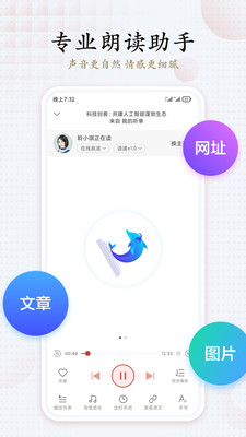 讯飞有声app最新官网版