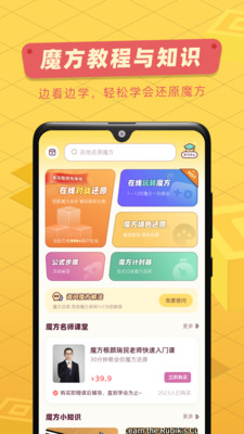 魔方还原软件APP