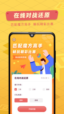 魔方还原软件APP