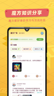 魔方还原软件APP