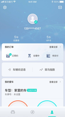 斑马智行app