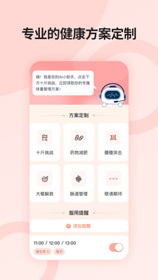 薄荷营养师APP