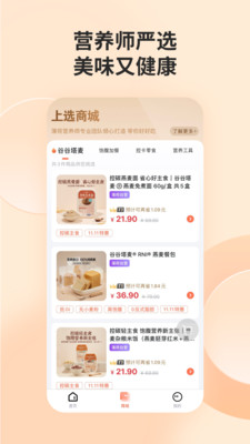 薄荷营养师APP