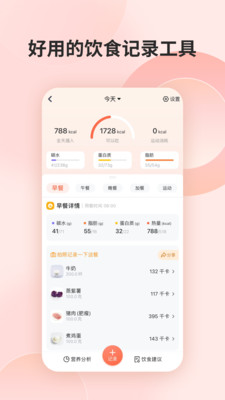 薄荷营养师APP