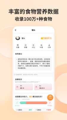 薄荷营养师APP