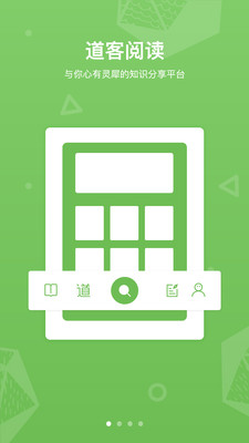 道客阅读免费最新版