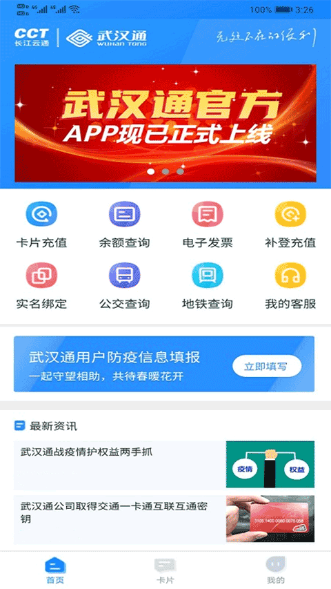 我的武汉通app最新版2023