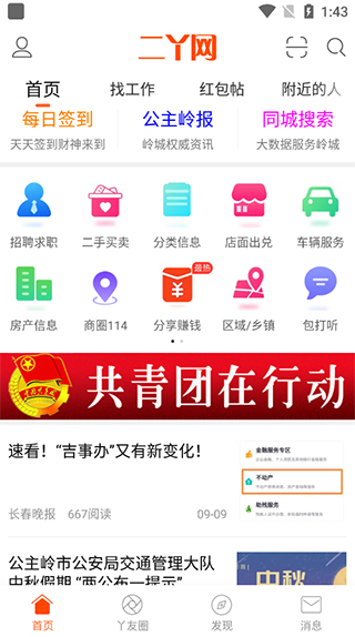 公主岭二丫网app