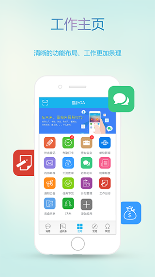 猫扑智OA APP