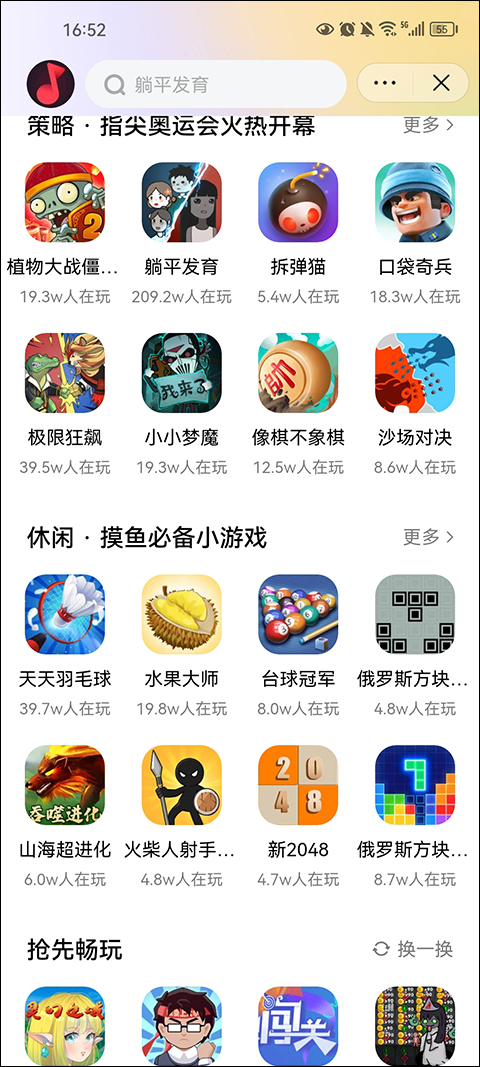 抖音小游戏app