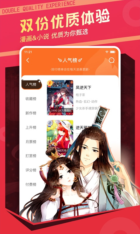 漫画栈APP