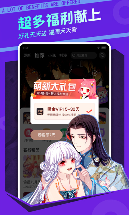 漫画栈APP