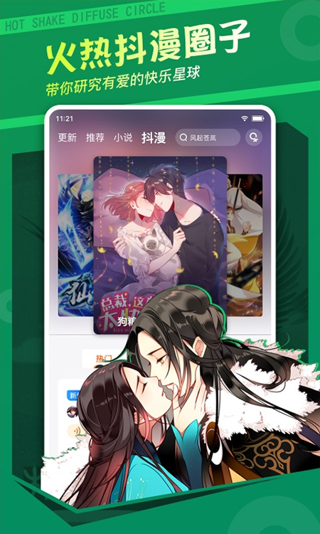 漫画栈APP