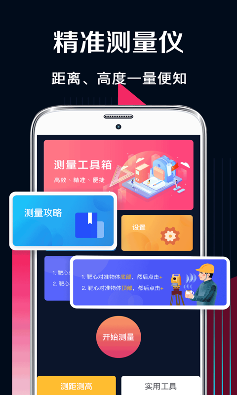 AR测量工具APP