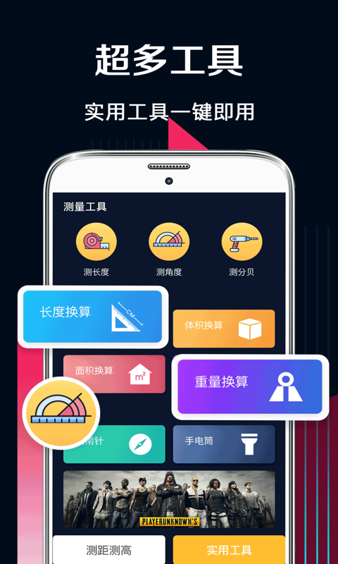 AR测量工具APP