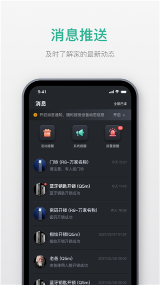 德施曼智能APP(原:小嘀管家)